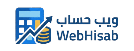 ويب حساب